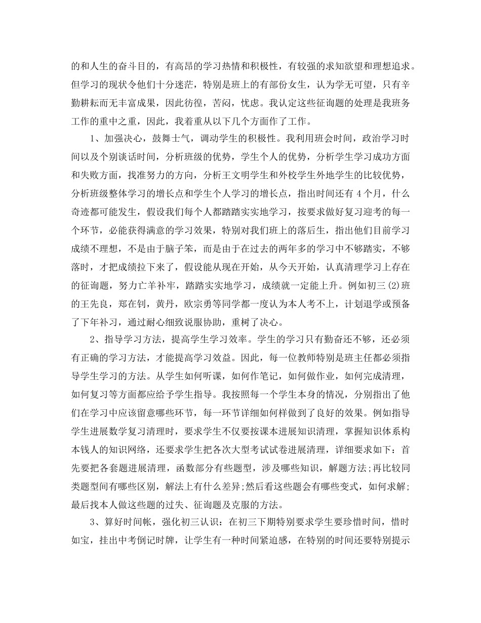初三下学期班主任工作参考总结范文（通用） _第2页