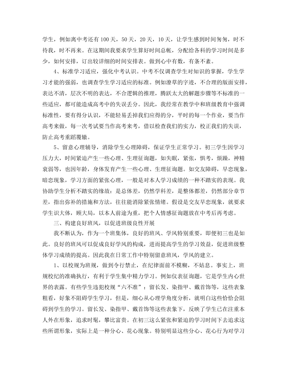 初三下学期班主任工作参考总结范文（通用） _第3页