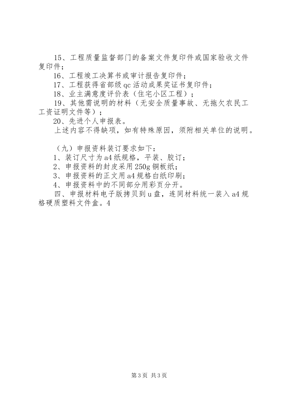 优质工程申报材料要求_第3页