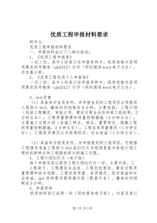 优质工程申报材料要求