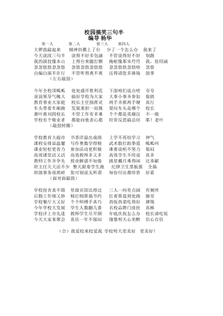 校园搞笑三句半