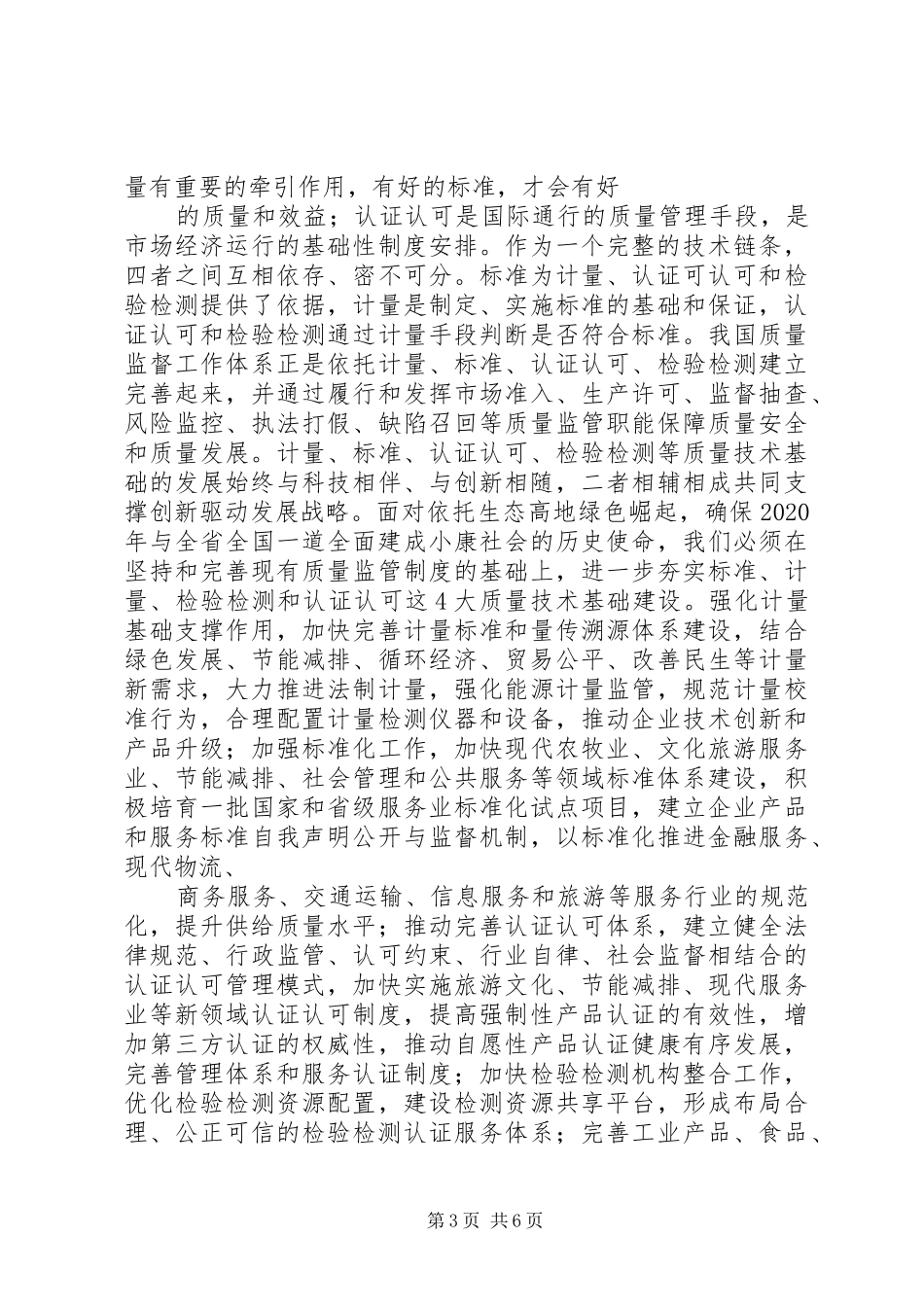 试论经济新常态下的公司管理制度创新5篇_第3页