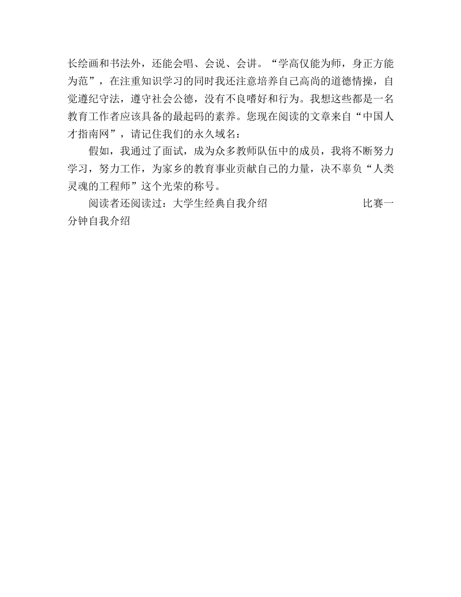 艺师美术专业自我介绍范文 _第2页