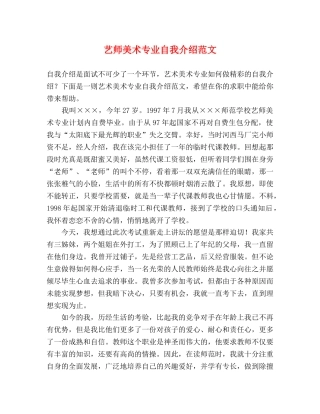 艺师美术专业自我介绍范文 