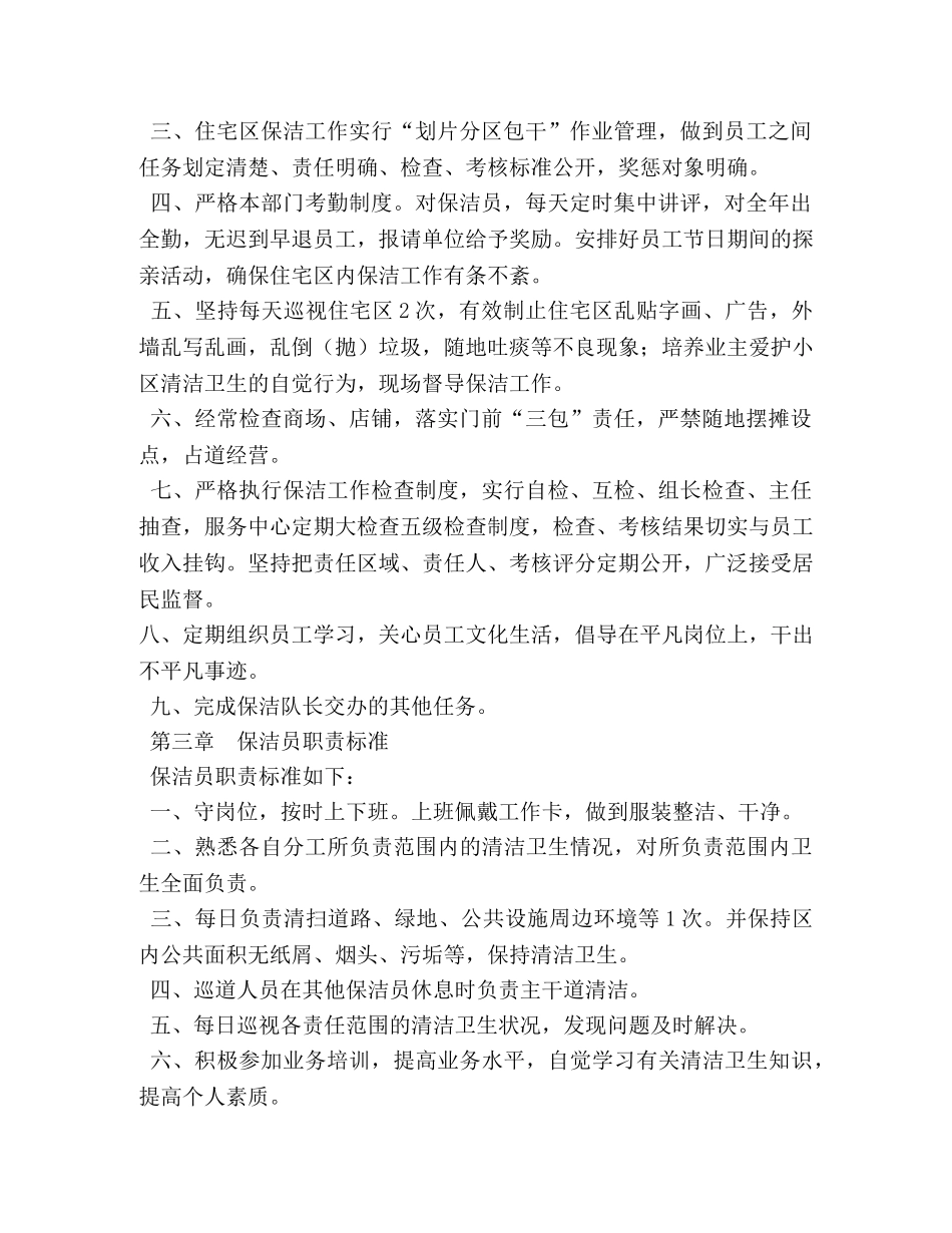 小区保洁员岗位职责 _第2页