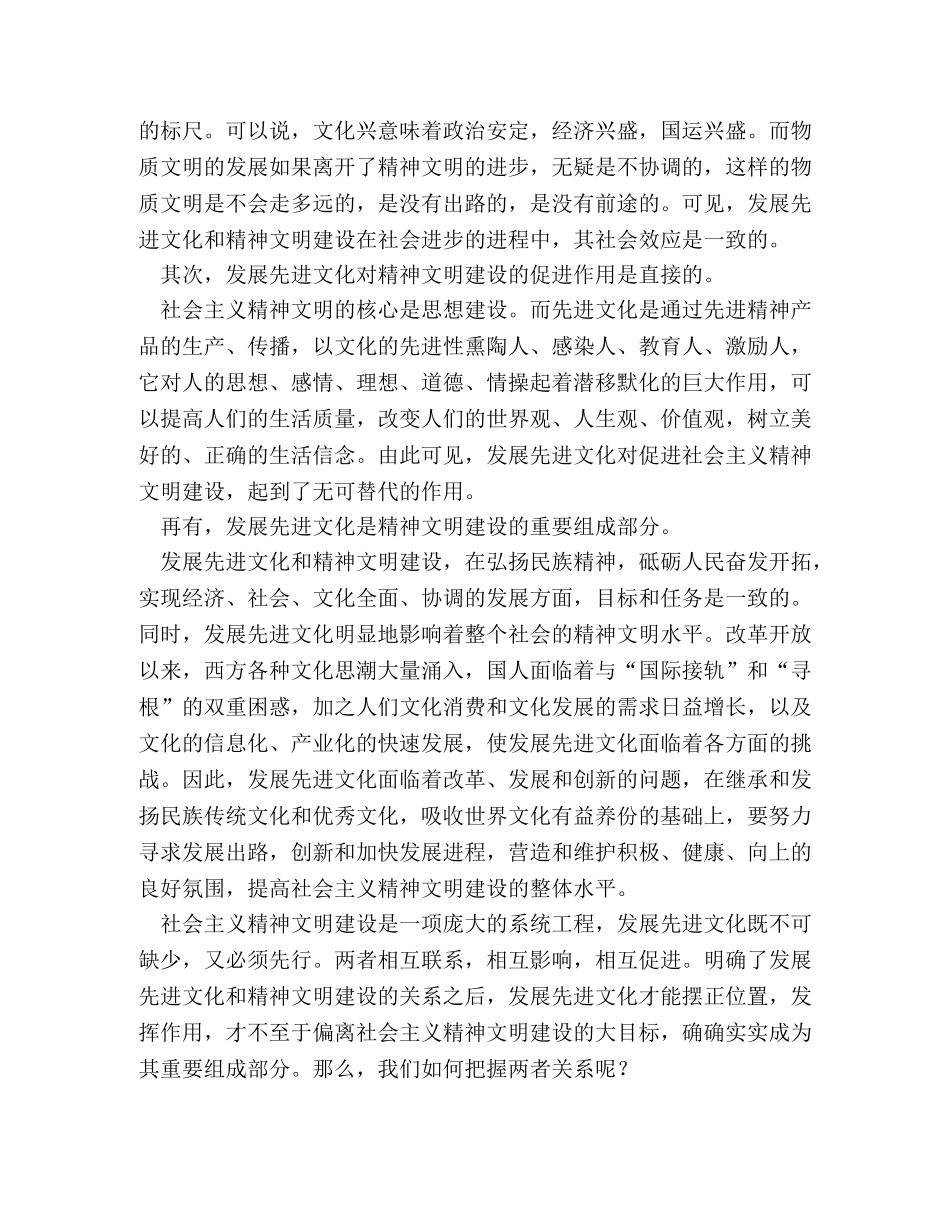 论社会主义精神文明建设与中国先进文化二者之间的关系 _第2页
