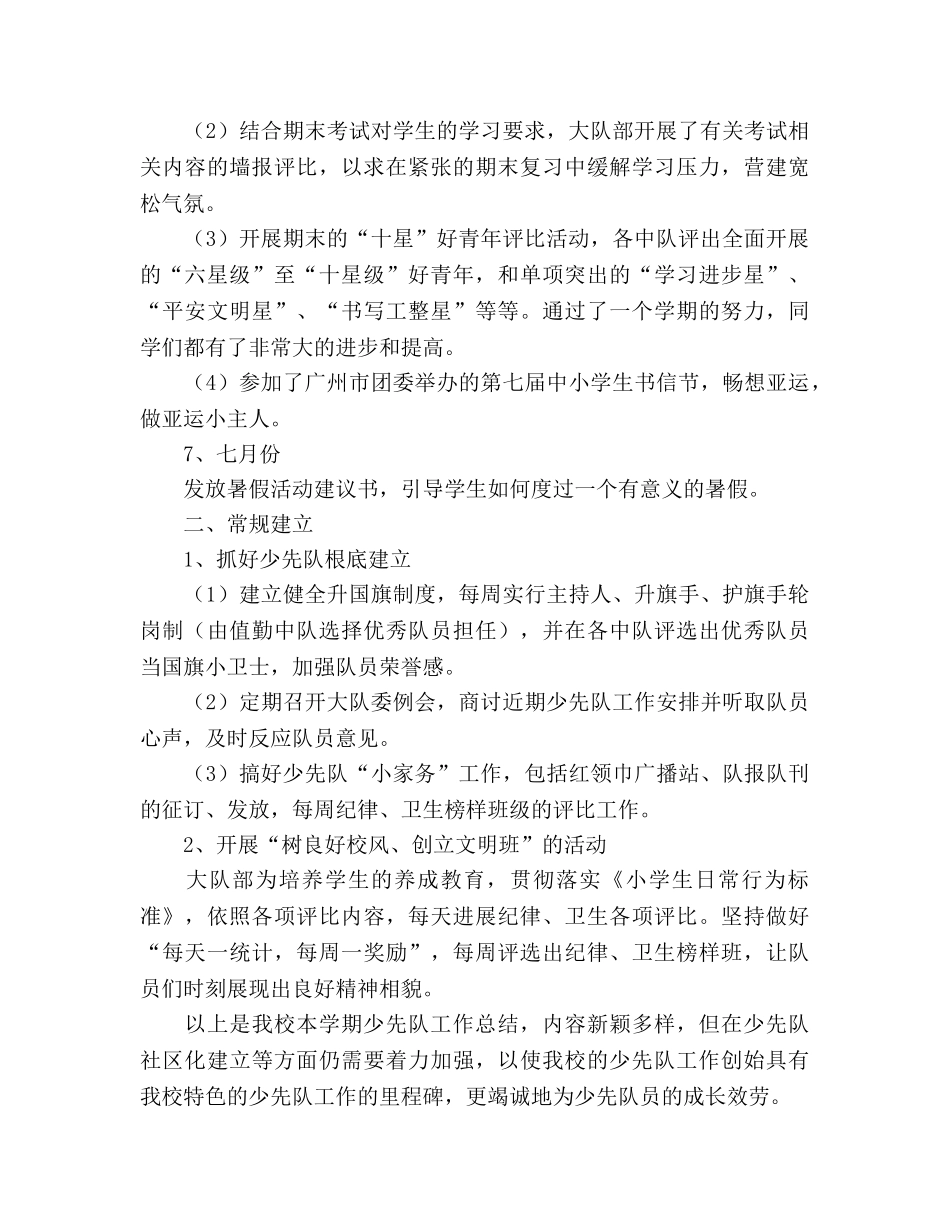小学第二学期少先队工作参考总结（通用） _第3页