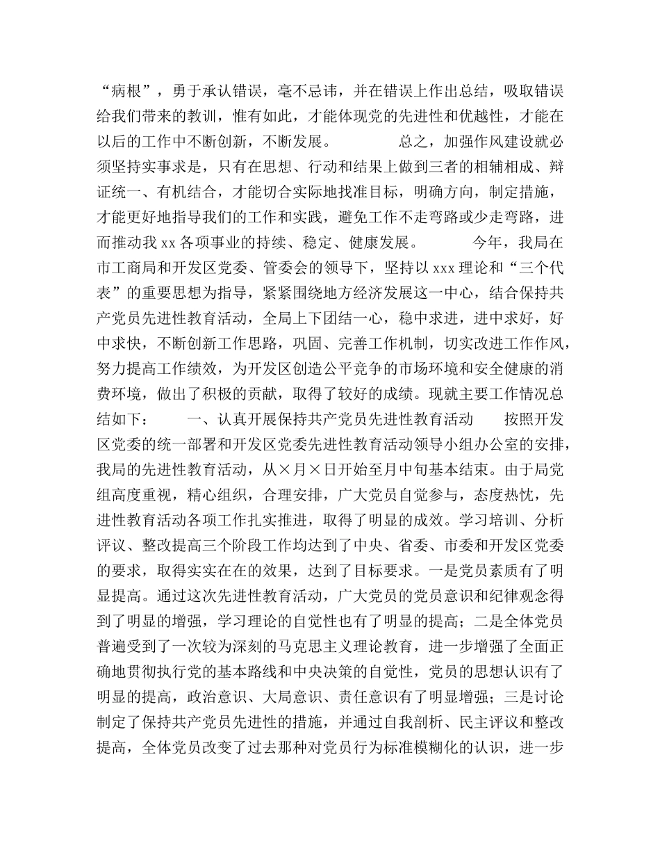 加强作风建设必须坚持实事求是 _第2页