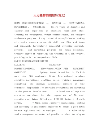 人力资源管理简历(英文) 