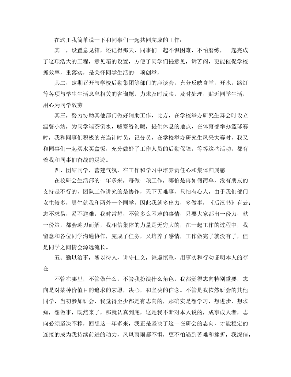 校研究生会个人工作自我参考总结（通用） _第2页