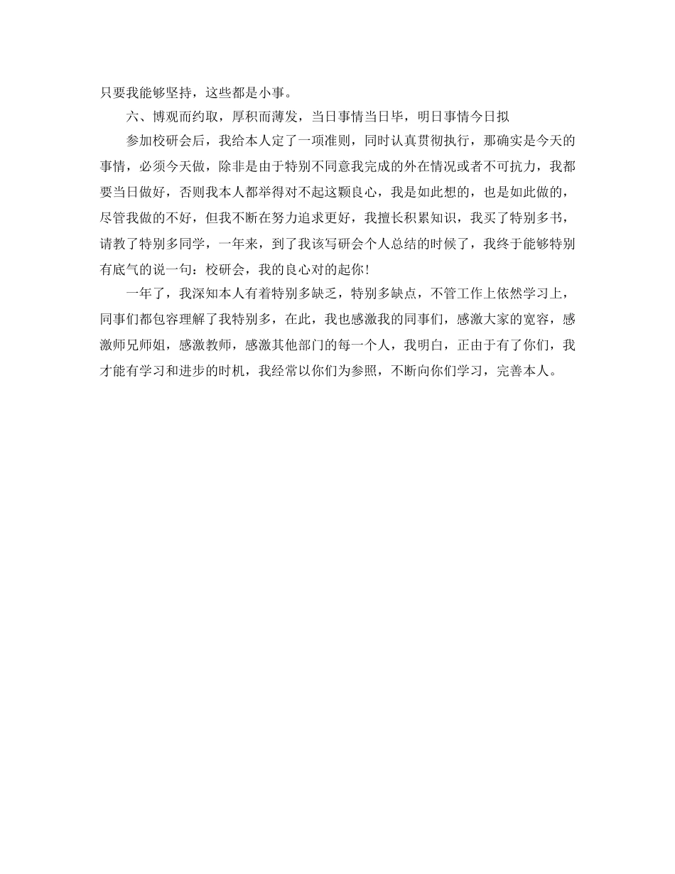 校研究生会个人工作自我参考总结（通用） _第3页