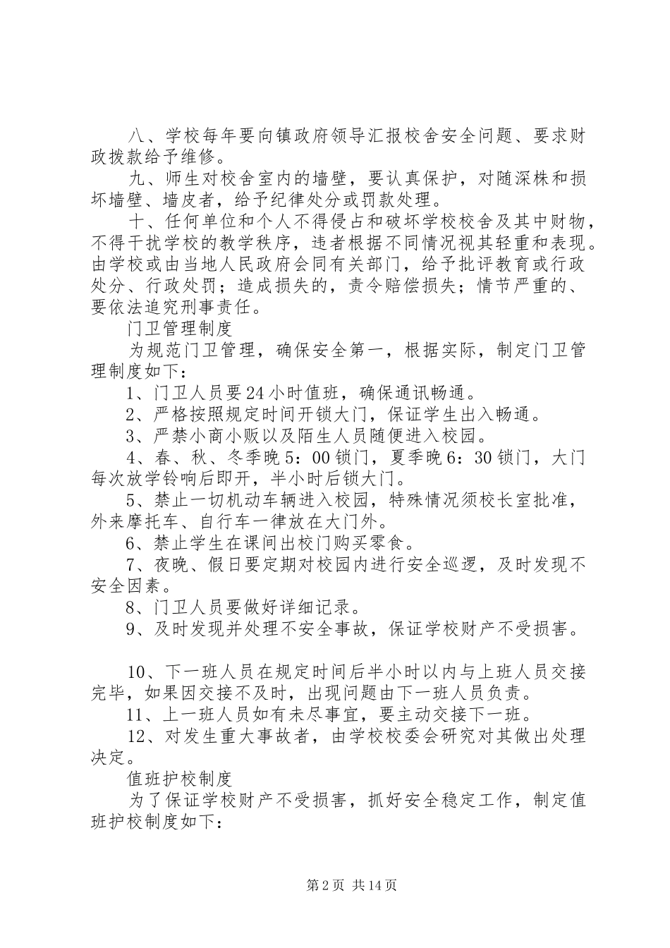 【安全经费保障制度】安全生产经费保障制度_第2页