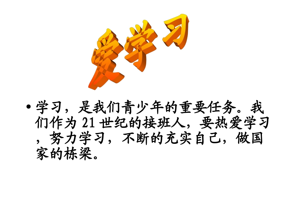 三爱主题班会_第2页