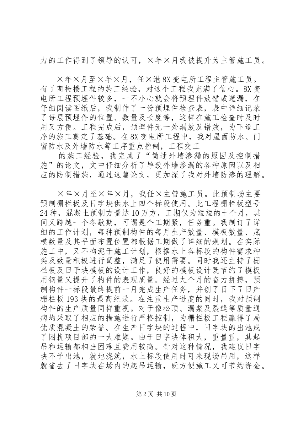 中级职称专业工作总结_第2页