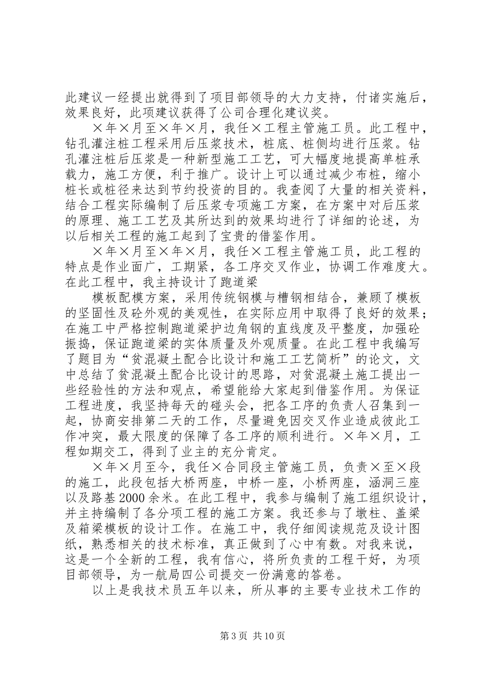 中级职称专业工作总结_第3页