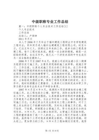 中级职称专业工作总结