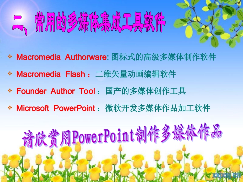 制作多媒体作品_第3页