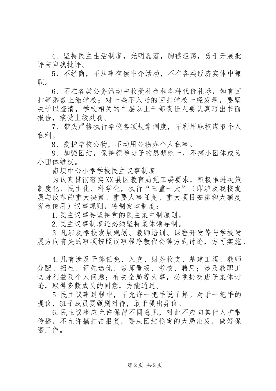 南坝中心小学三风建设制度_第2页