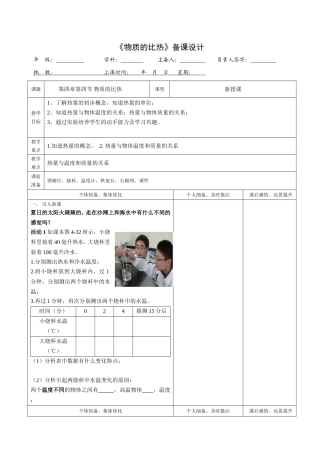 物质的比热备课