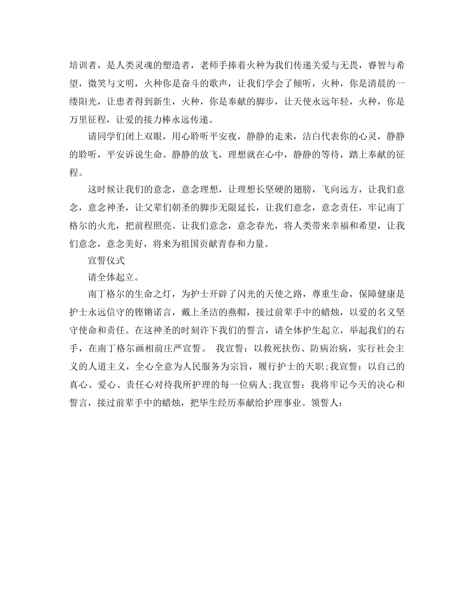 护士节晚会开场主持词范文 _第2页