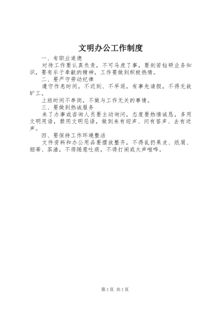 文明办公工作制度