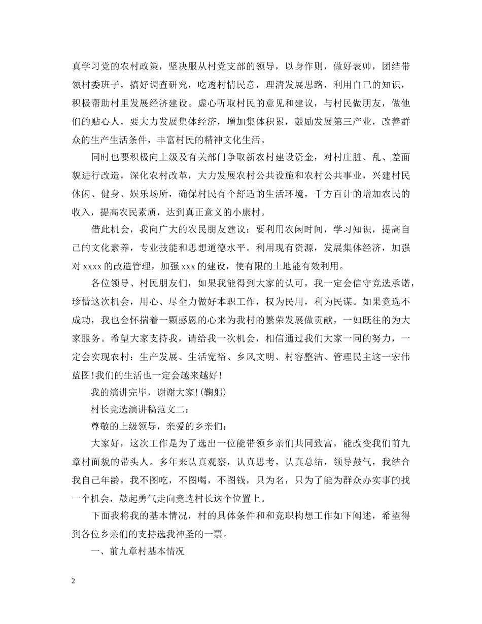 村长竞选演讲稿范文精选3篇 _第2页