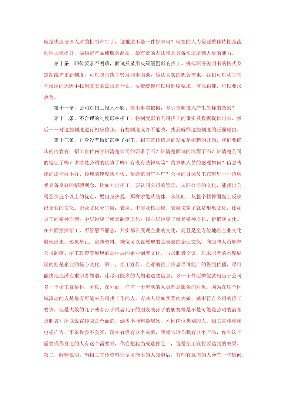 招聘难的原因分析_第2页