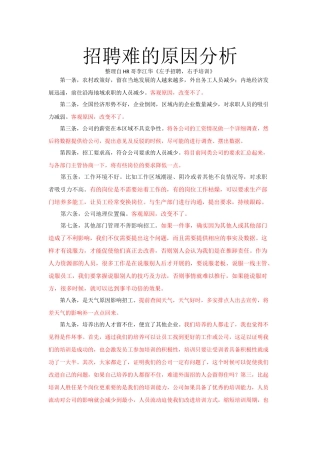 招聘难的原因分析