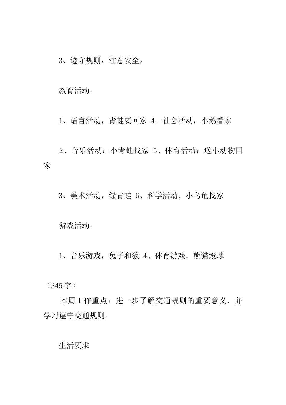 中班秋季第三周周计划(精选3篇)_第2页