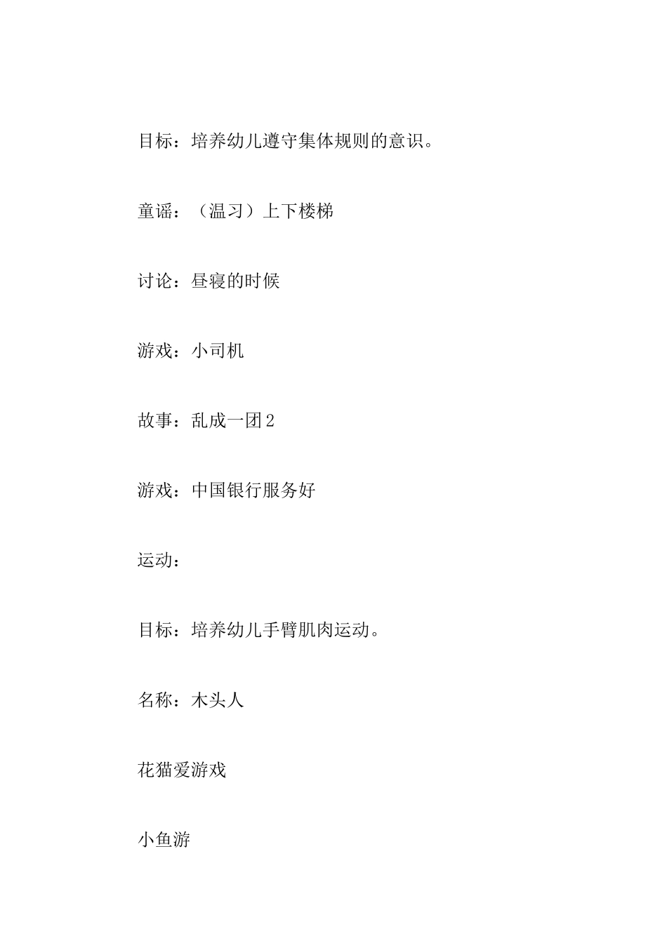 中班秋季第三周周计划(精选3篇)_第3页