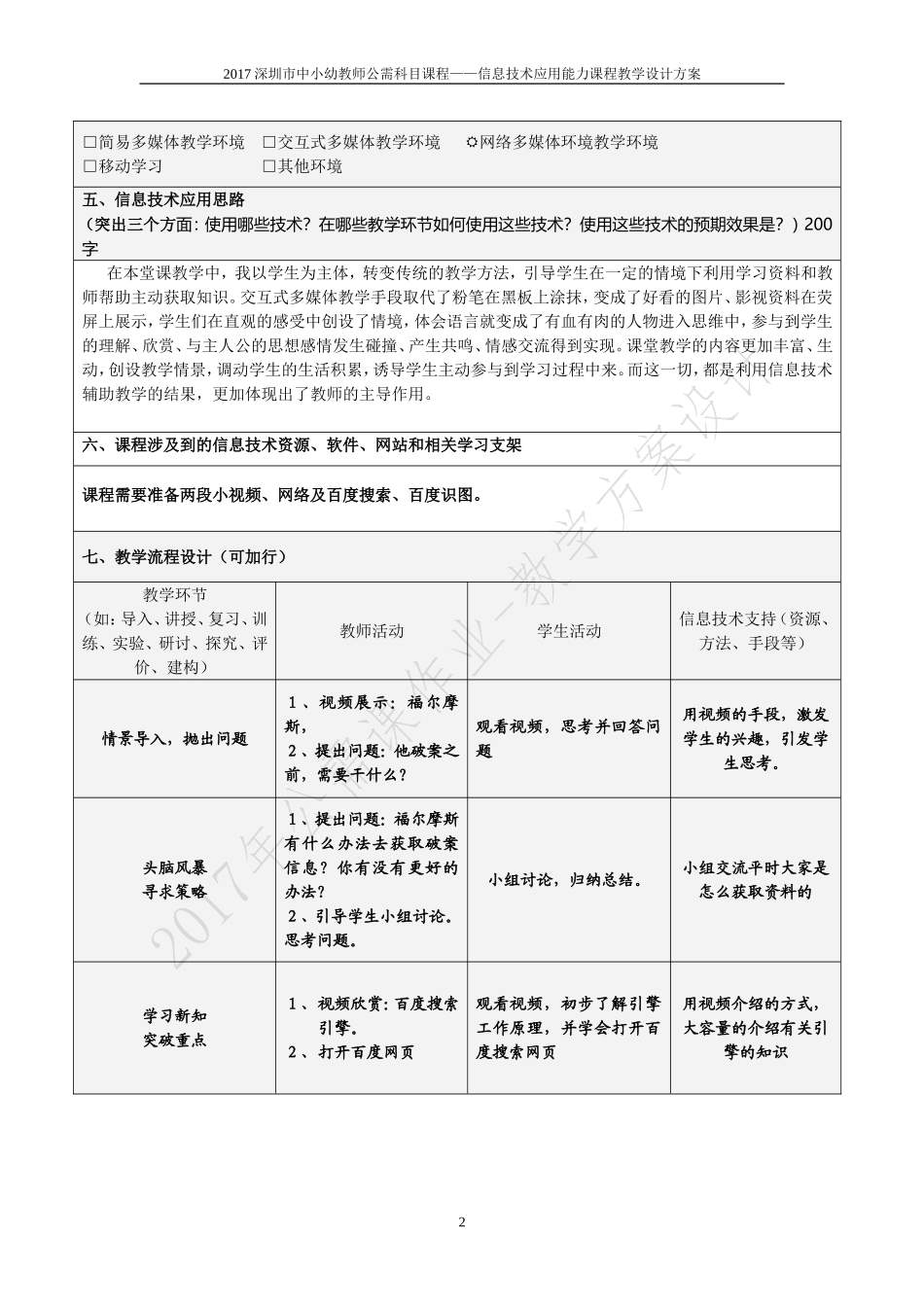 信息技术教学设计_第2页