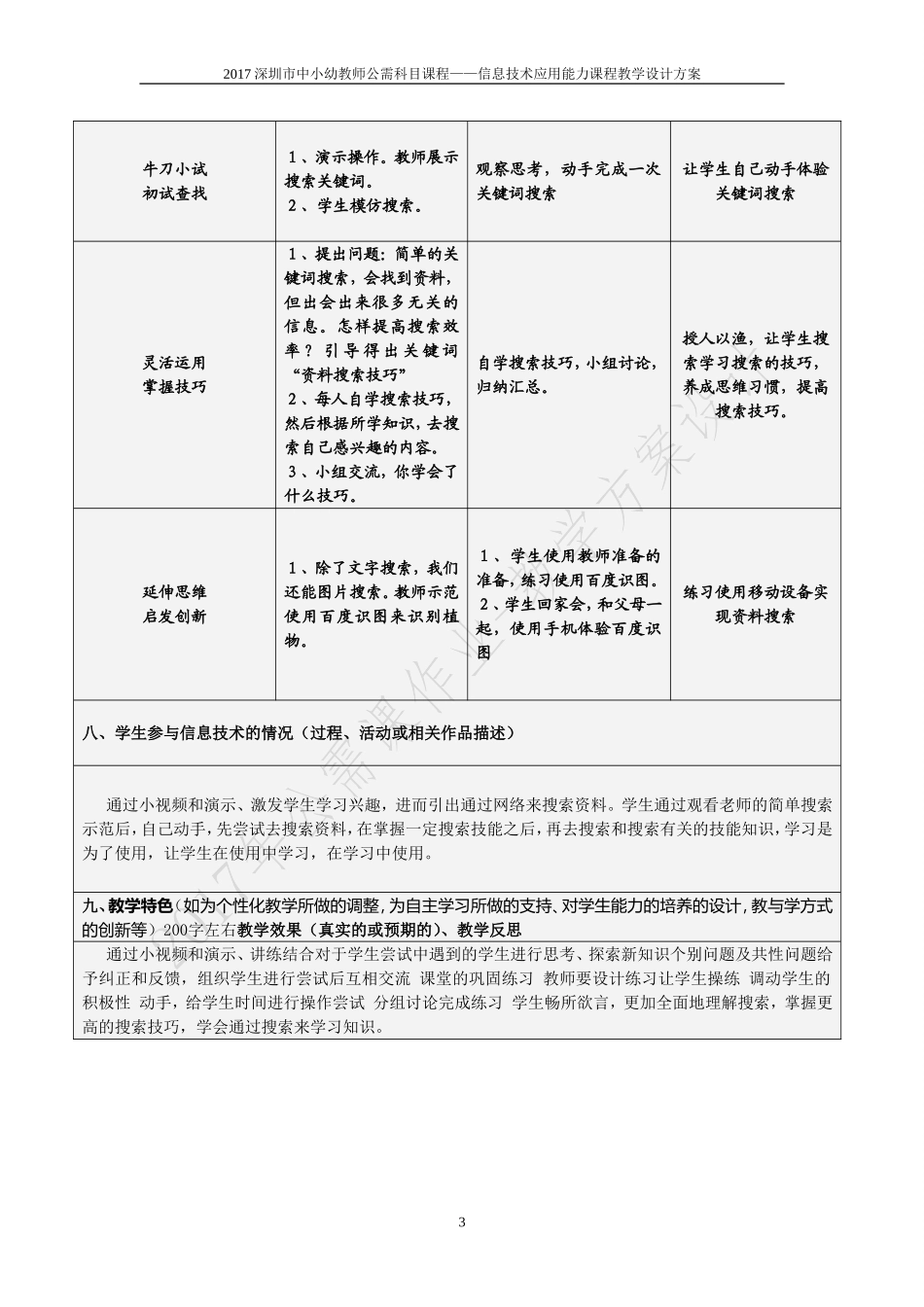 信息技术教学设计_第3页