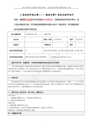 信息技术教学设计