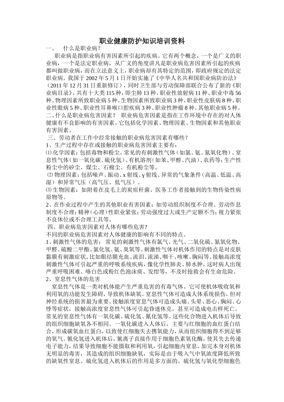 职业健康防护知识_第1页