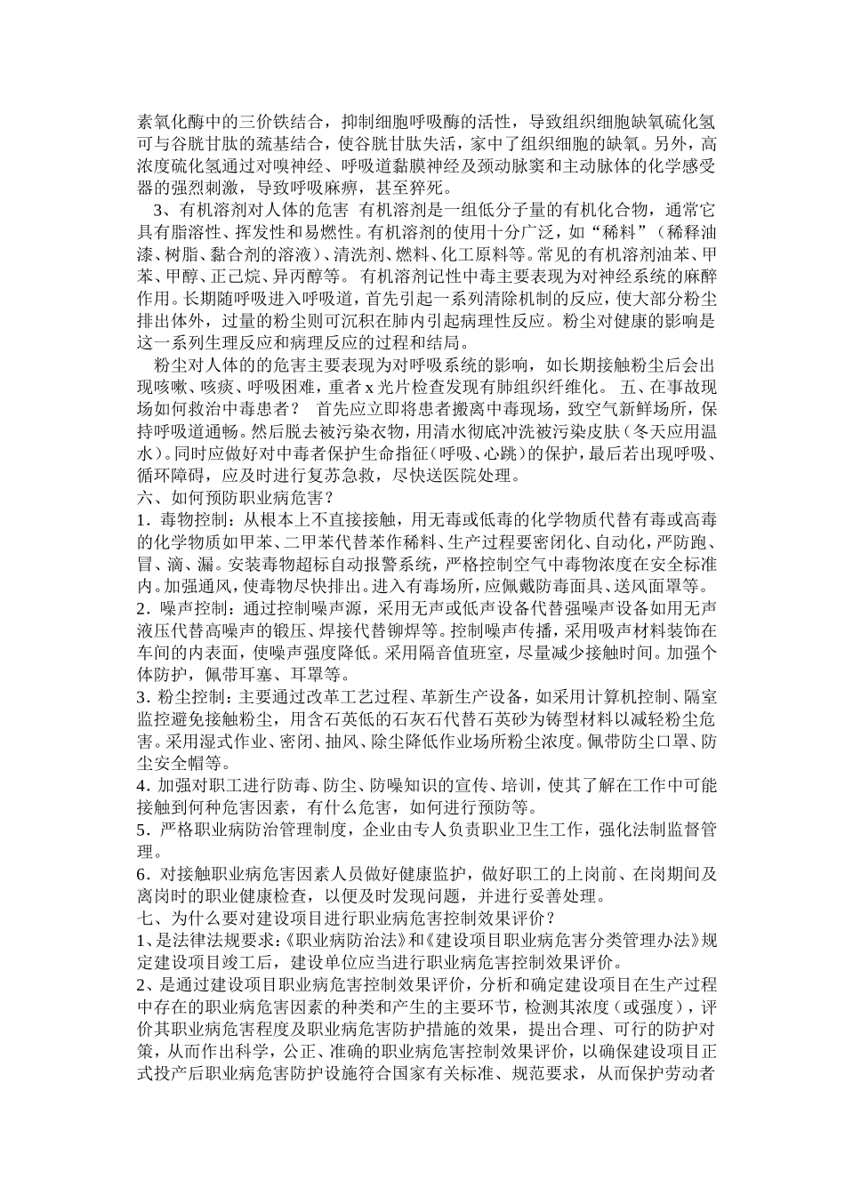 职业健康防护知识_第2页