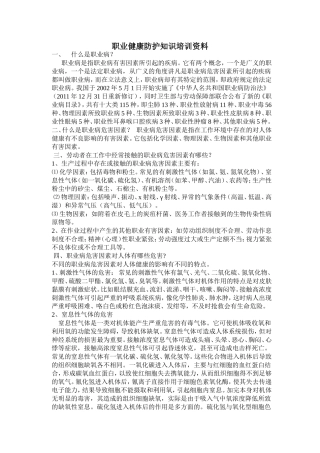 职业健康防护知识