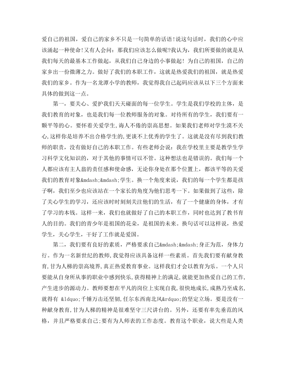 胸怀祖国爱我家乡演讲稿范文 _第3页