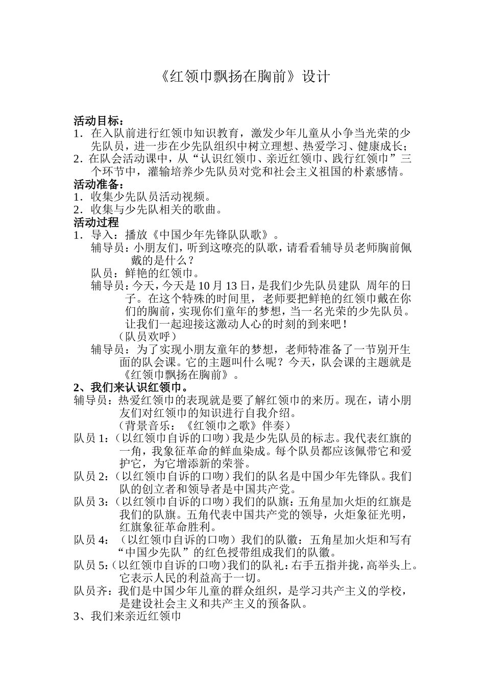 优秀少先队活动课设计_第1页