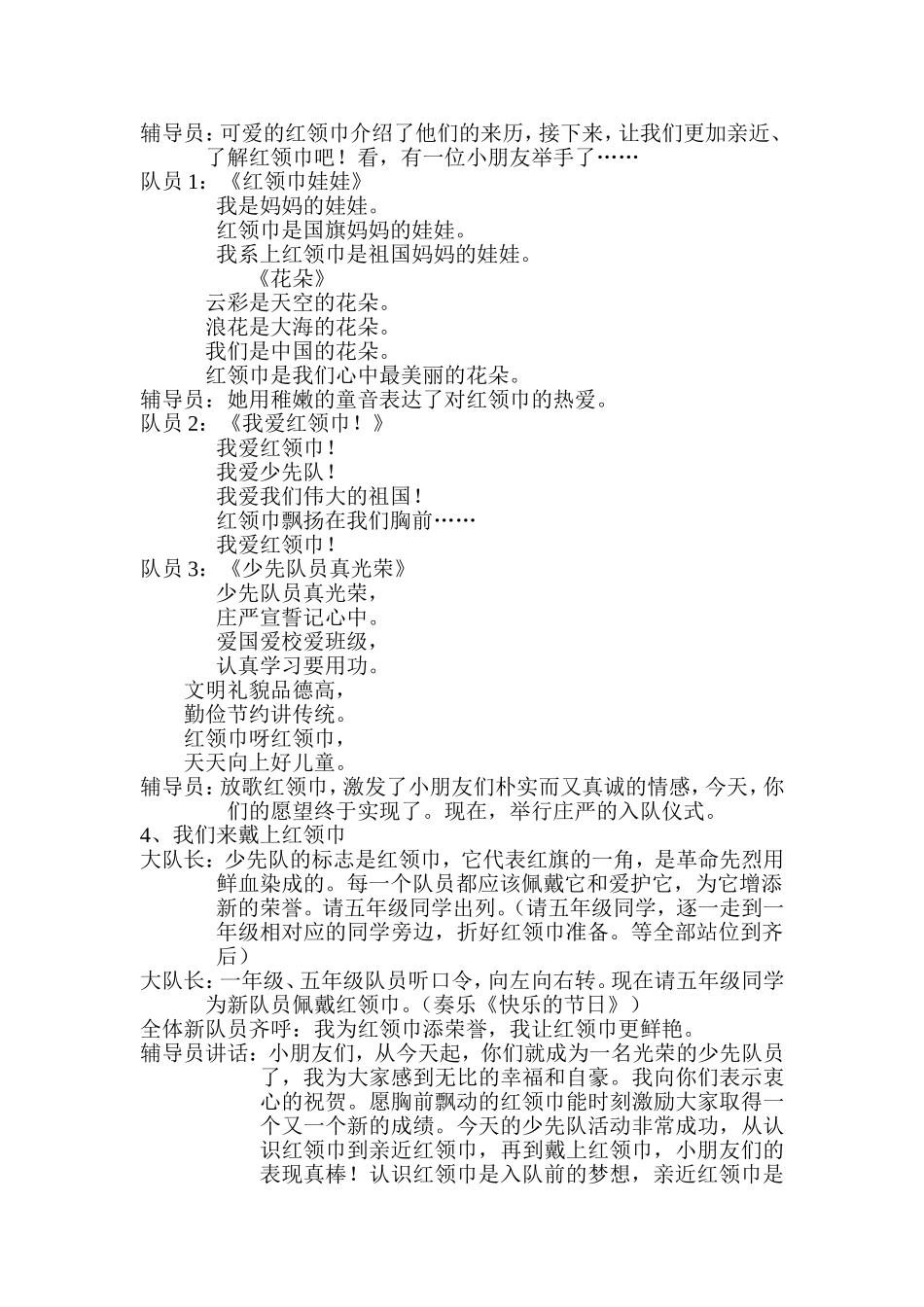 优秀少先队活动课设计_第2页