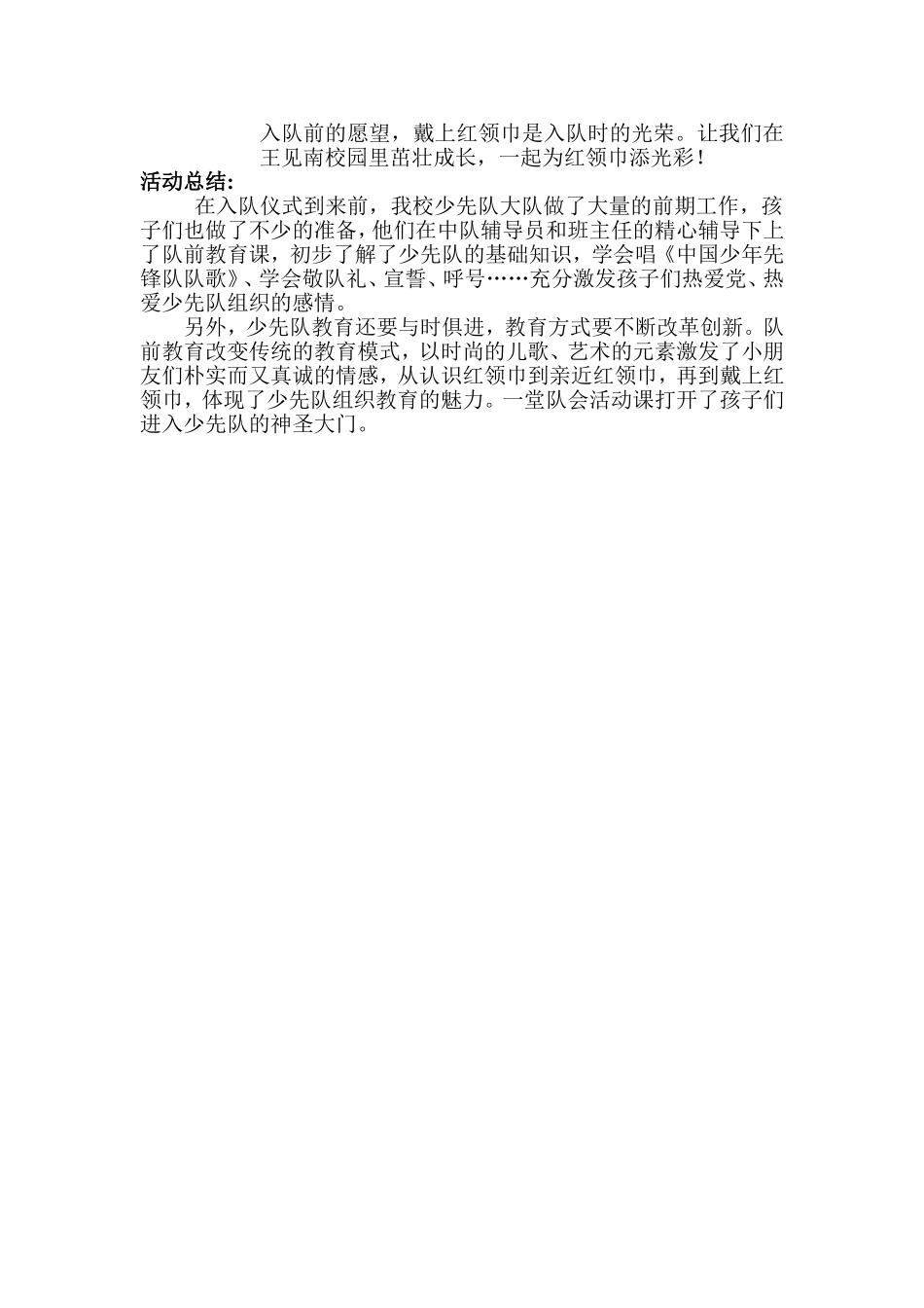 优秀少先队活动课设计_第3页