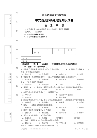 中式面点师高级理论考试
