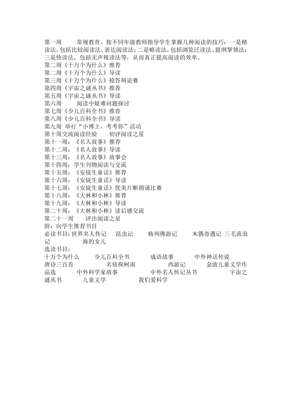 阅读社团活动计划_第2页