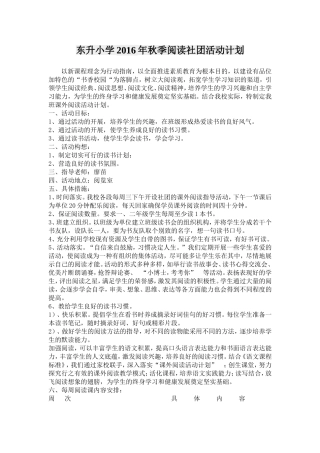 阅读社团活动计划