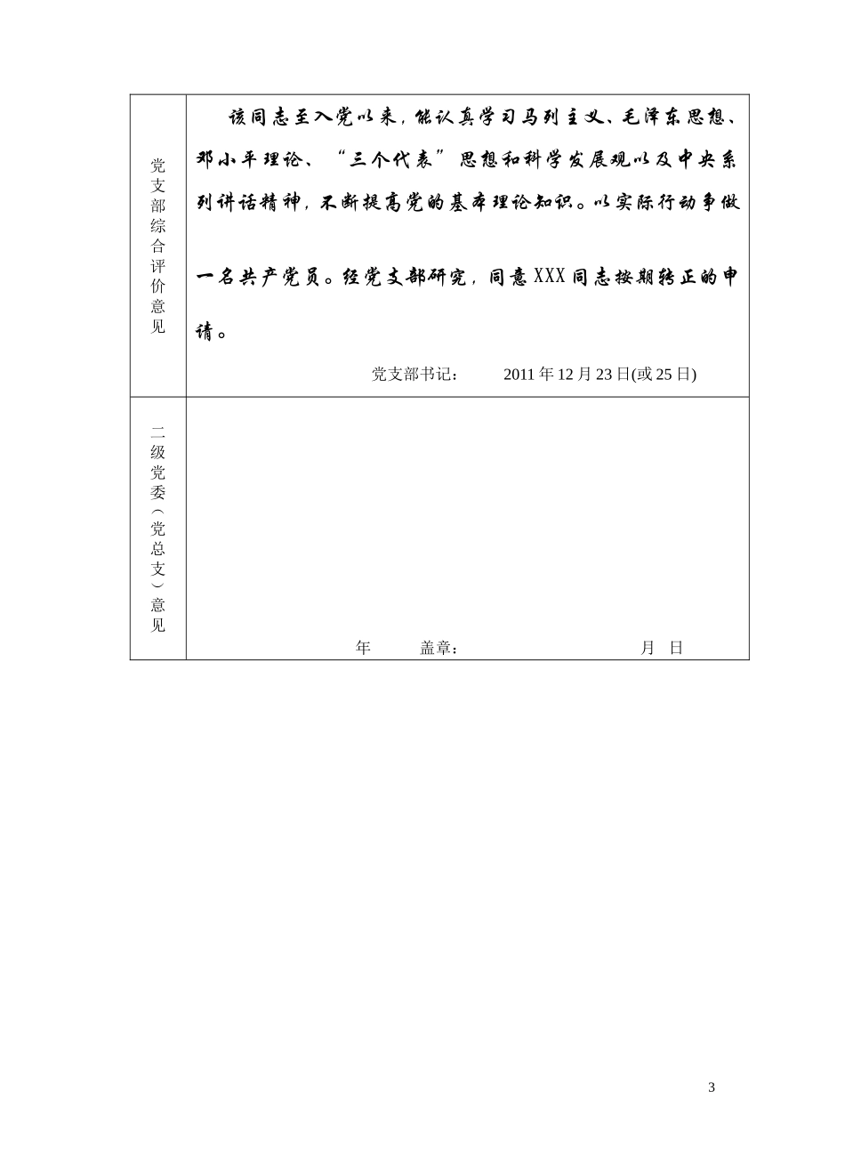 预备党员考察表(范本)_第3页