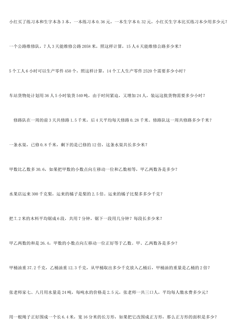 小数乘法除法应用题集锦(非常全面))_第3页