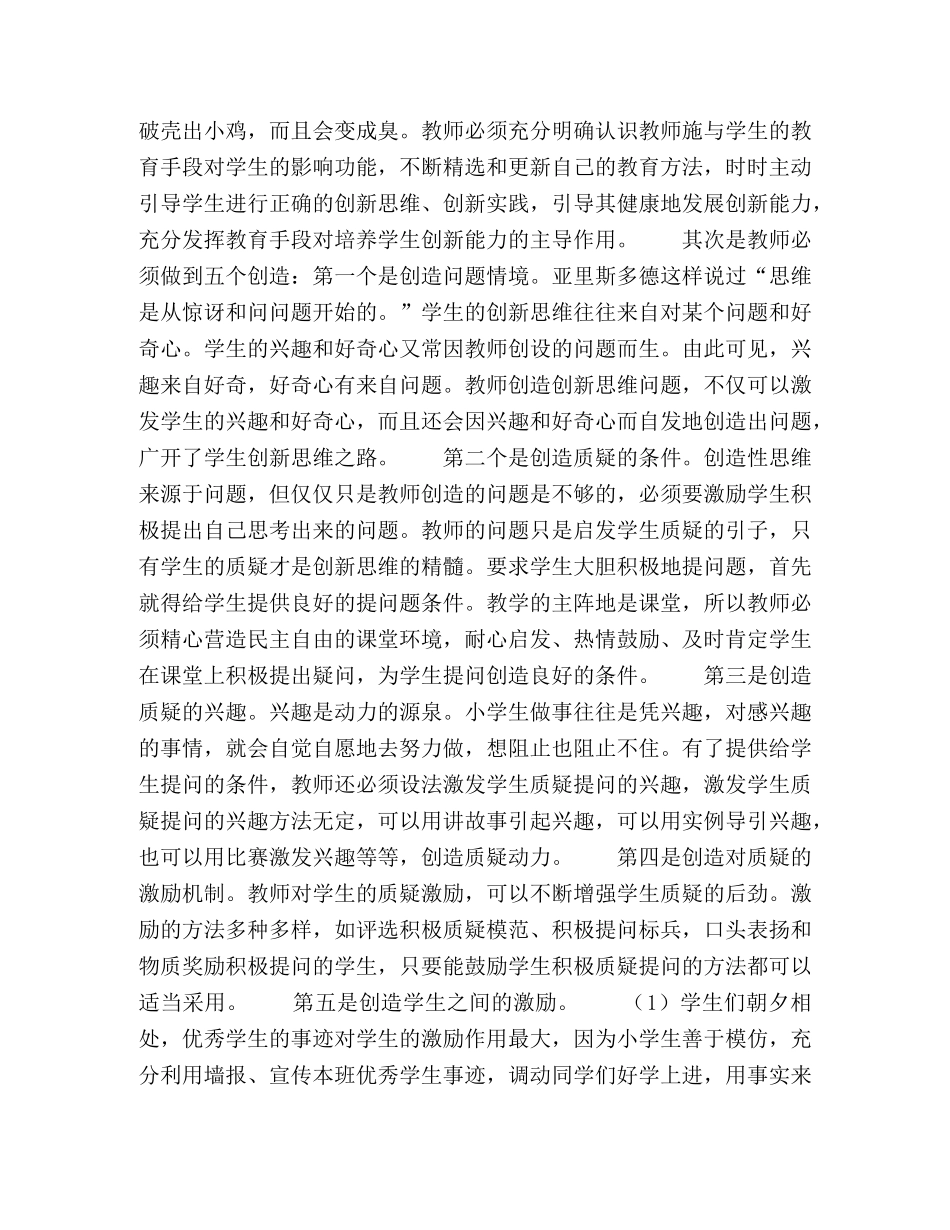 论在数学教学中培养学生的创新能力 _第2页