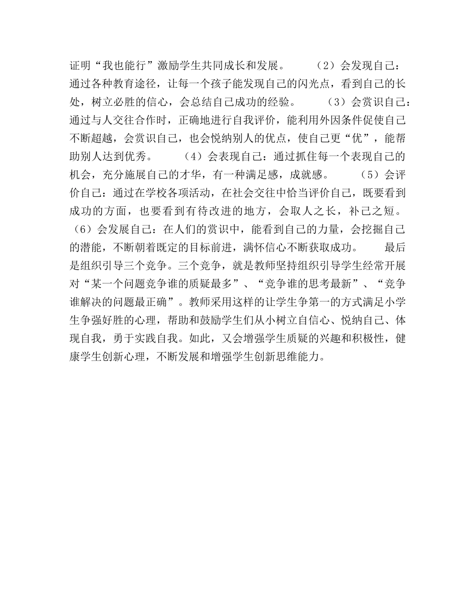 论在数学教学中培养学生的创新能力 _第3页