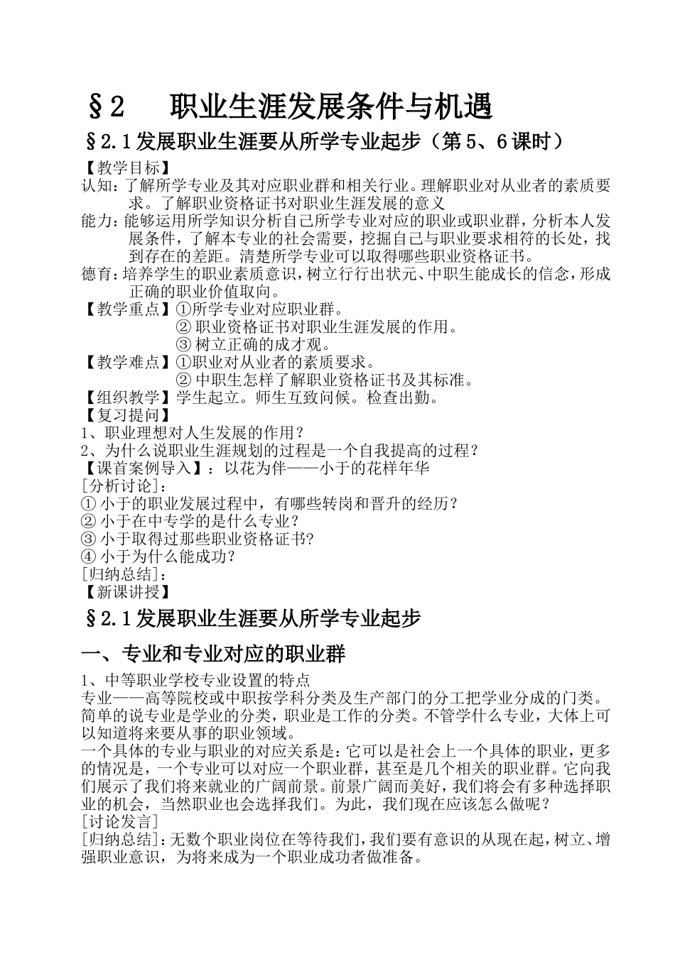 中职《职业生涯规划》第二单元第一课教案_第1页