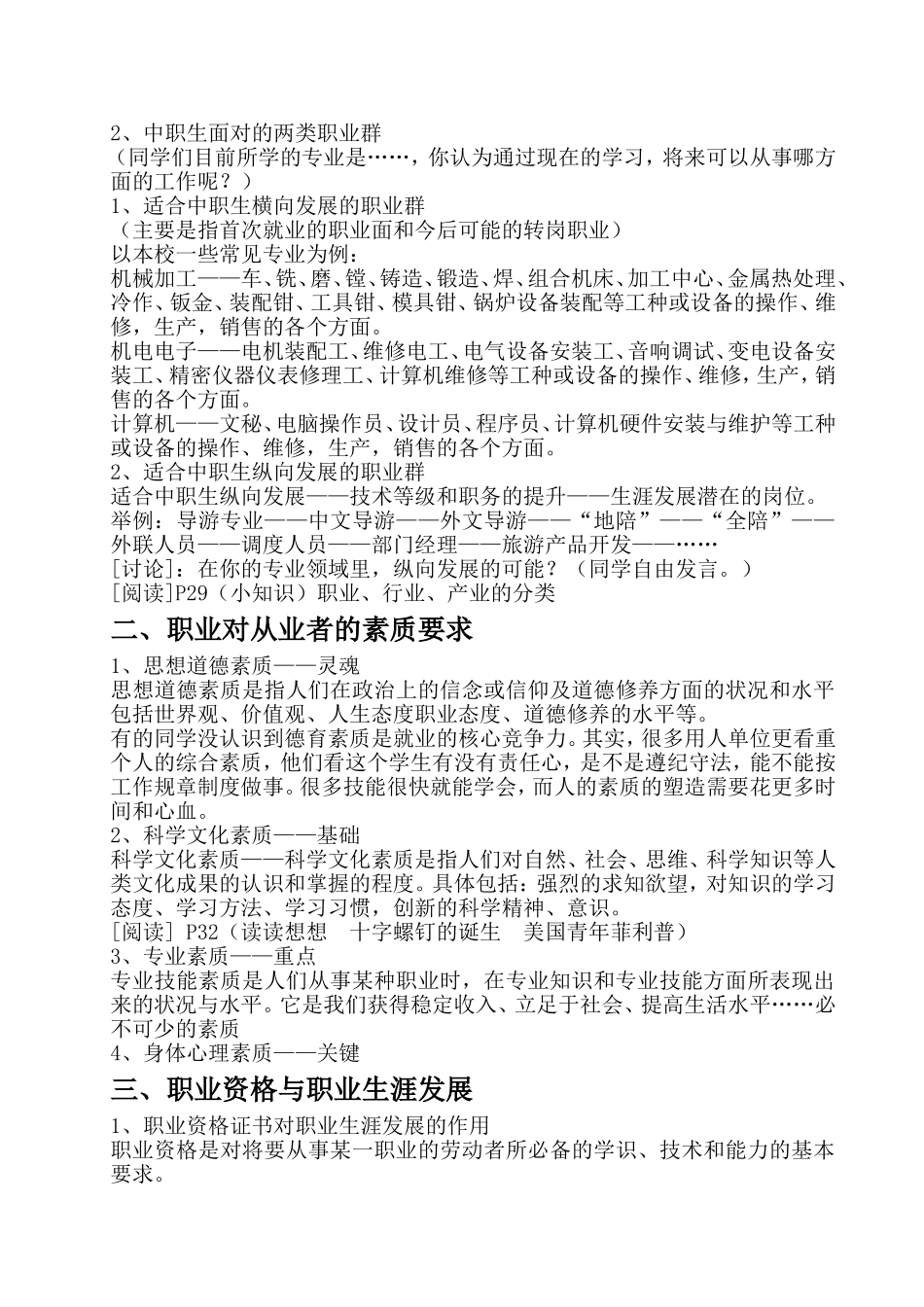 中职《职业生涯规划》第二单元第一课教案_第2页