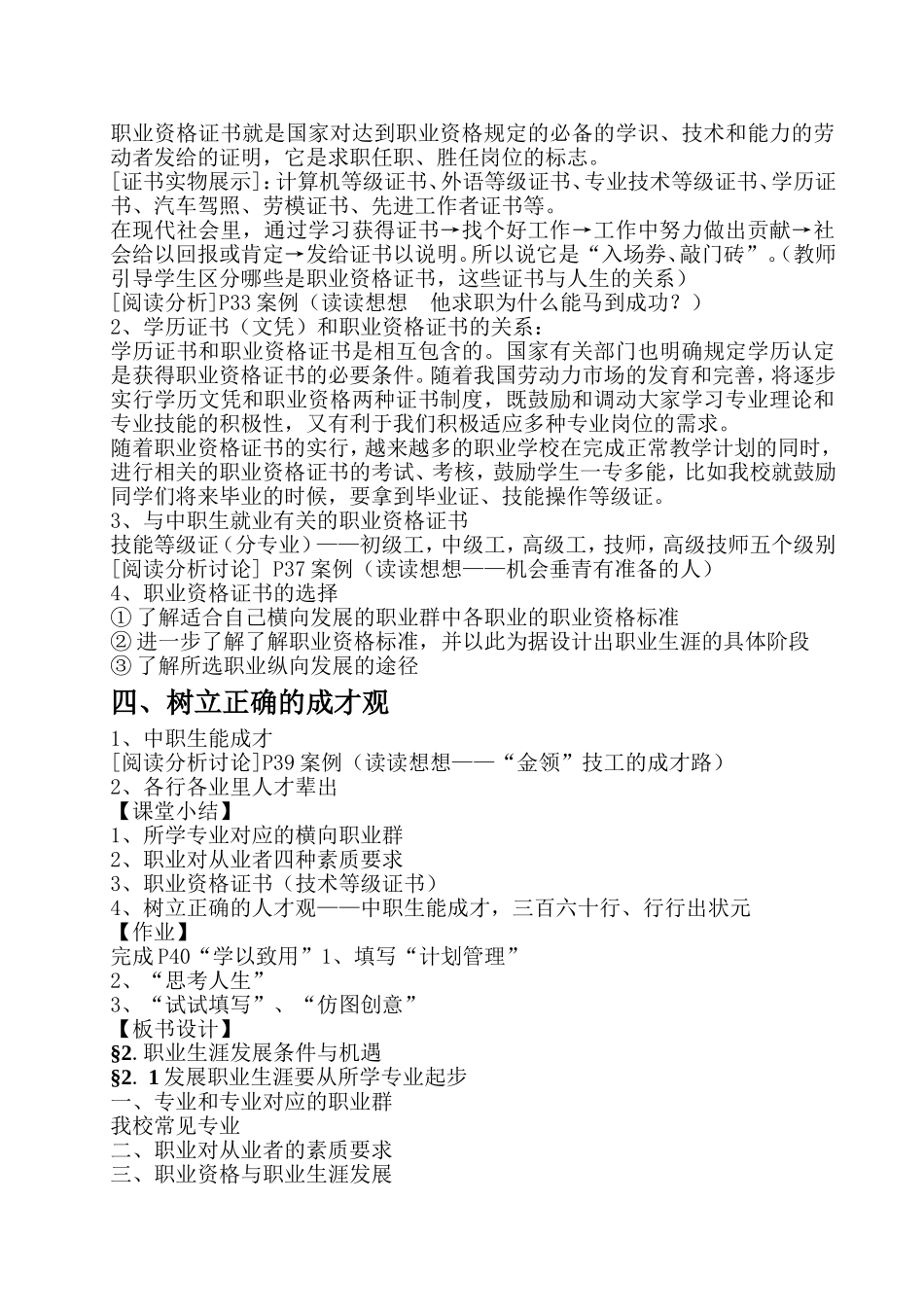 中职《职业生涯规划》第二单元第一课教案_第3页